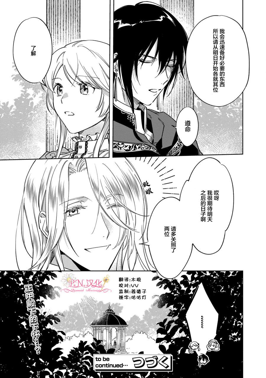 《魔法使的婚约者～Eternally Yours～》漫画最新章节第4话免费下拉式在线观看章节第【23】张图片