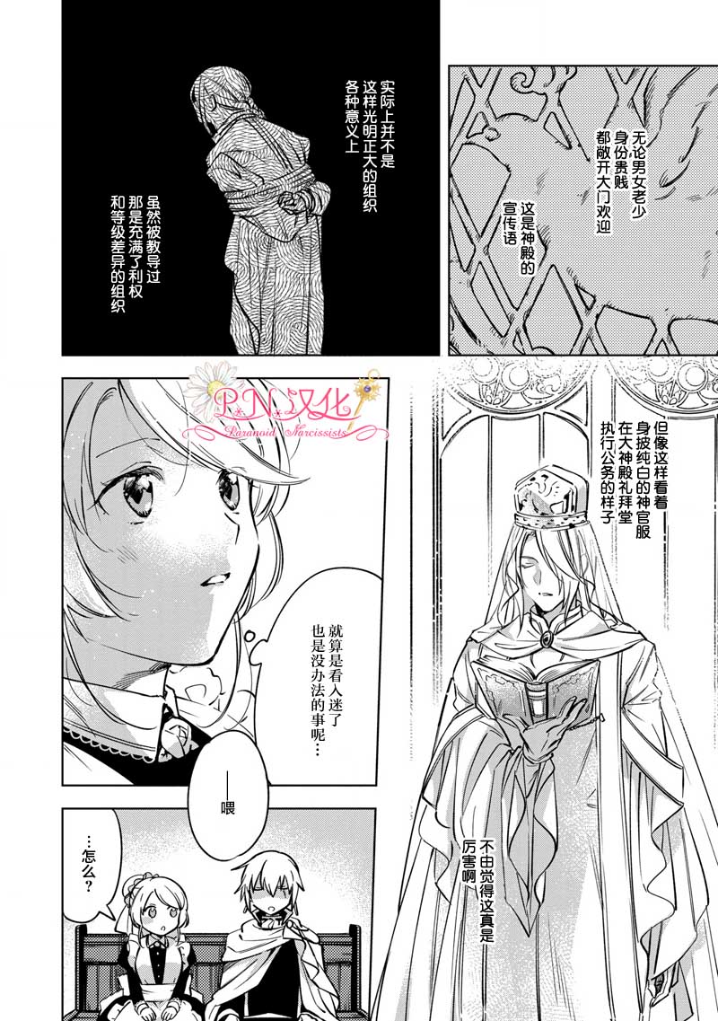 《魔法使的婚约者～Eternally Yours～》漫画最新章节第6话免费下拉式在线观看章节第【20】张图片