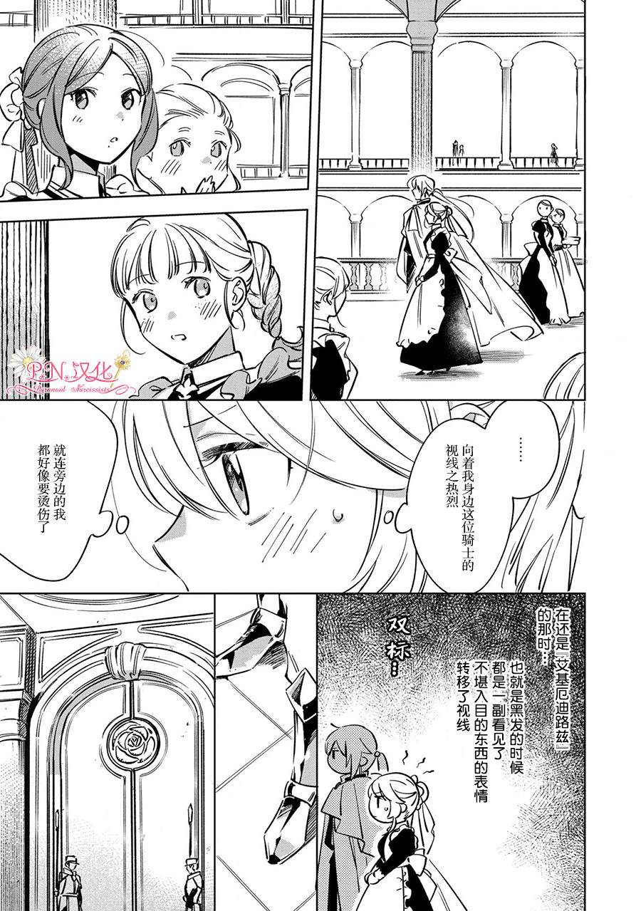 《魔法使的婚约者～Eternally Yours～》漫画最新章节第5话免费下拉式在线观看章节第【21】张图片