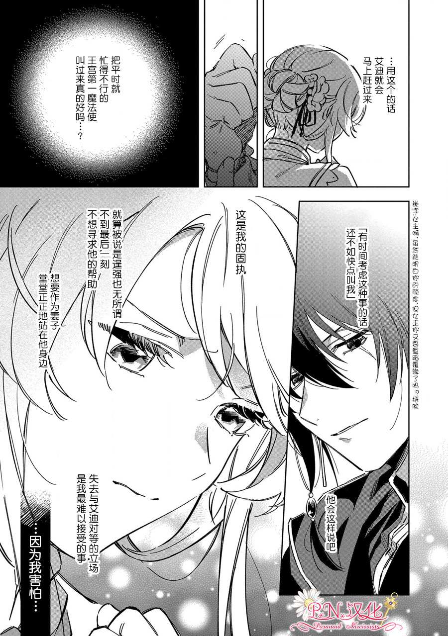 《魔法使的婚约者～Eternally Yours～》漫画最新章节第1话免费下拉式在线观看章节第【22】张图片