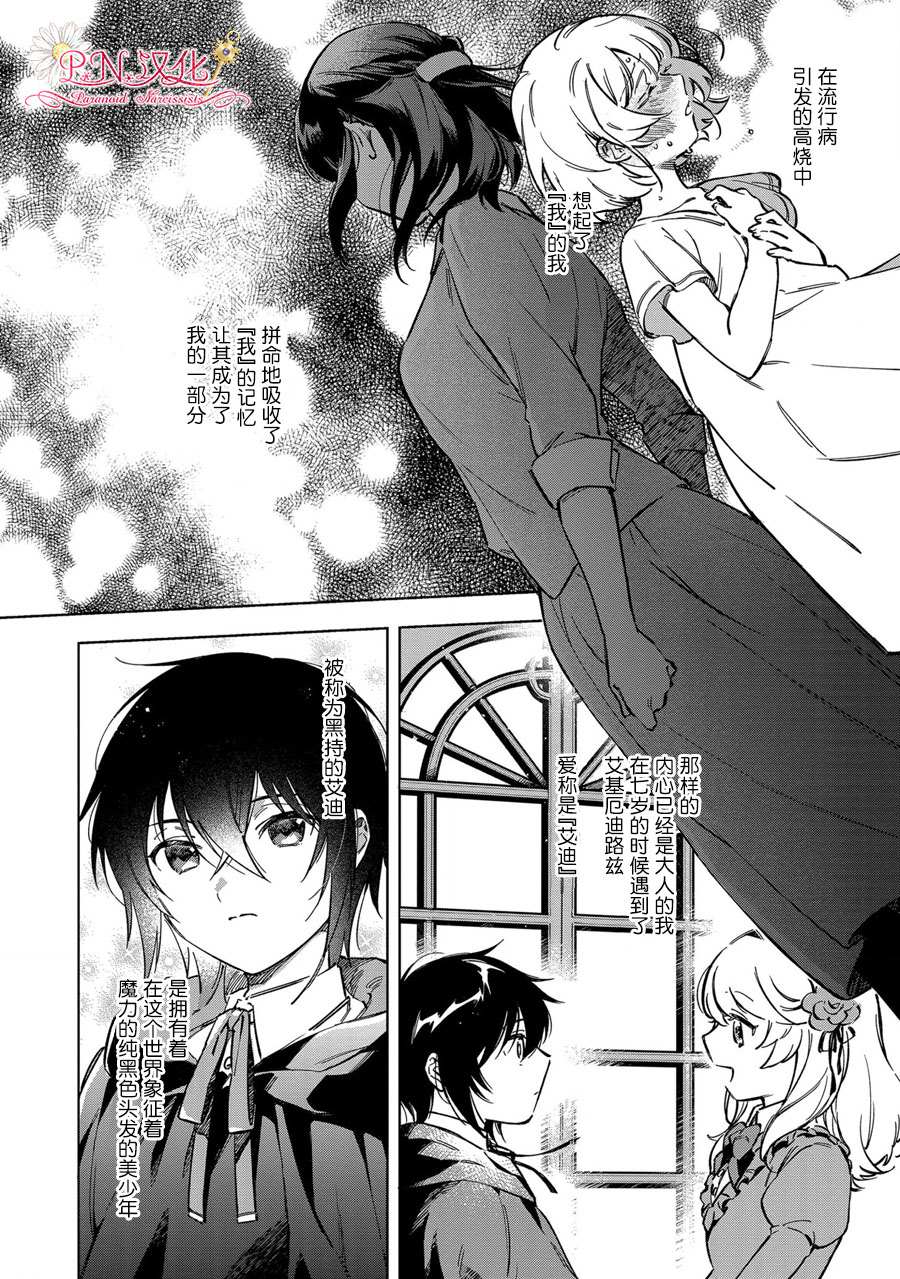 《魔法使的婚约者～Eternally Yours～》漫画最新章节第1话免费下拉式在线观看章节第【13】张图片