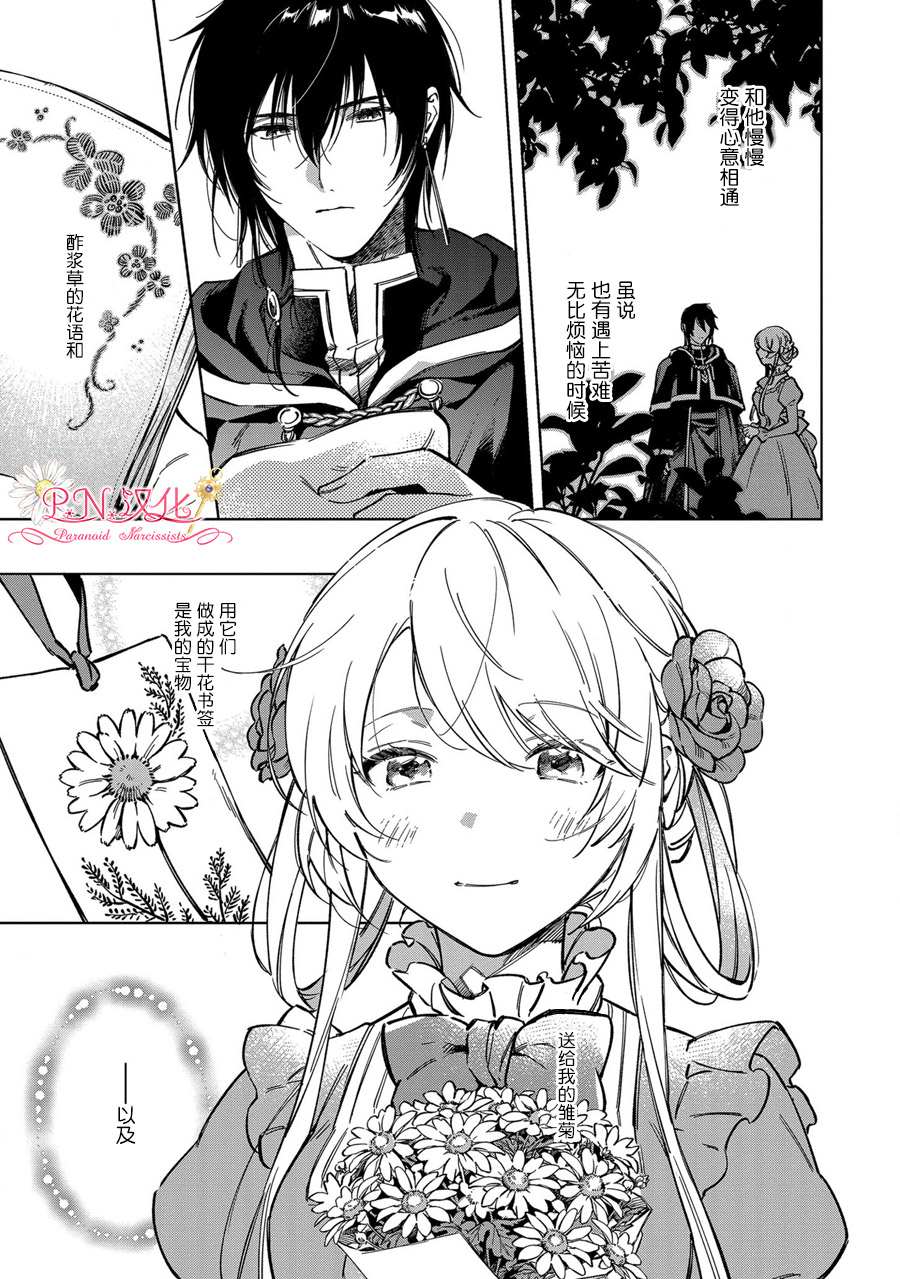 《魔法使的婚约者～Eternally Yours～》漫画最新章节第1话免费下拉式在线观看章节第【14】张图片