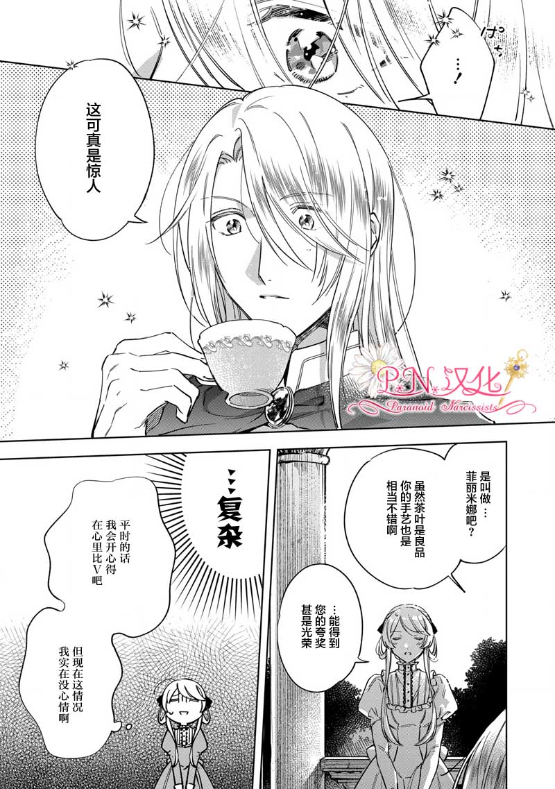 《魔法使的婚约者～Eternally Yours～》漫画最新章节第3话免费下拉式在线观看章节第【5】张图片