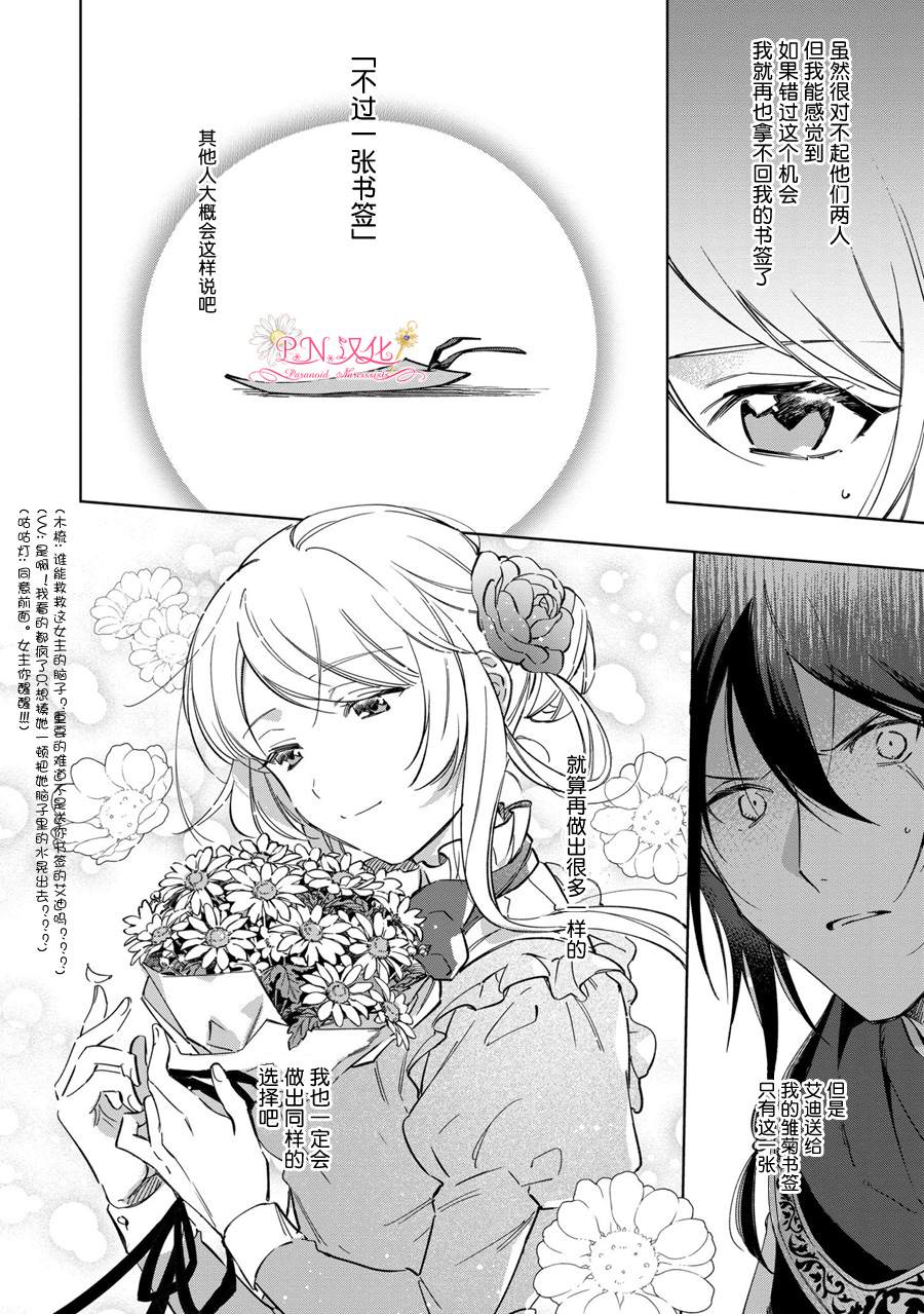 《魔法使的婚约者～Eternally Yours～》漫画最新章节第4话免费下拉式在线观看章节第【14】张图片