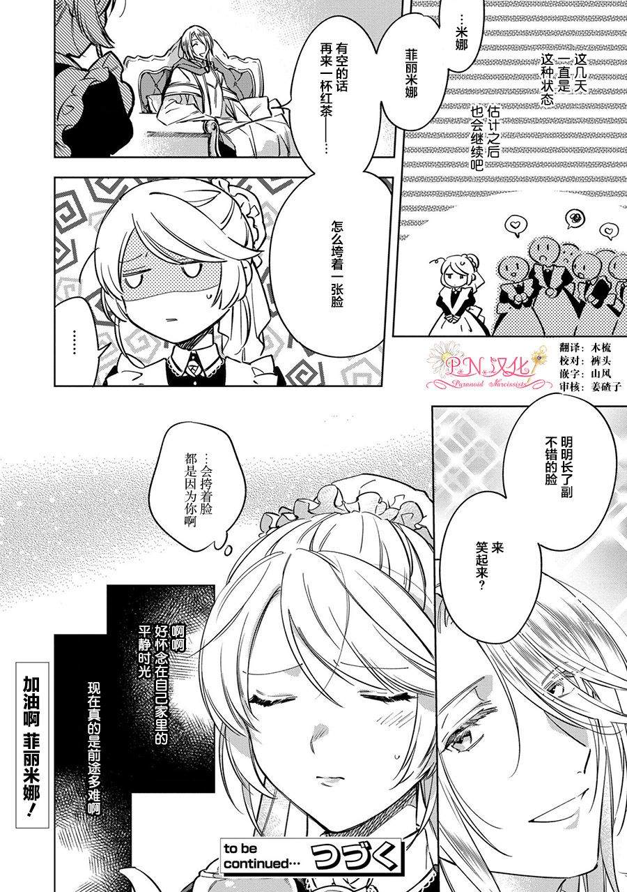 《魔法使的婚约者～Eternally Yours～》漫画最新章节第5话免费下拉式在线观看章节第【32】张图片