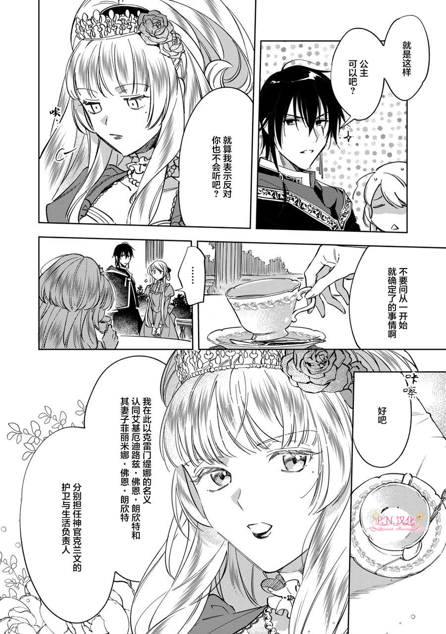 《魔法使的婚约者～Eternally Yours～》漫画最新章节第4话免费下拉式在线观看章节第【22】张图片