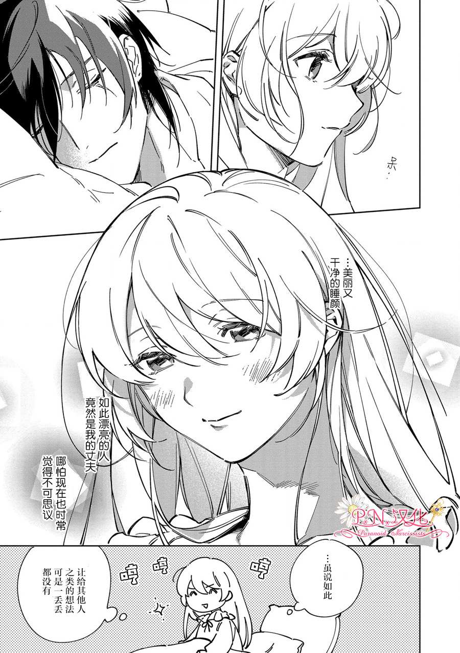 《魔法使的婚约者～Eternally Yours～》漫画最新章节第1话免费下拉式在线观看章节第【4】张图片