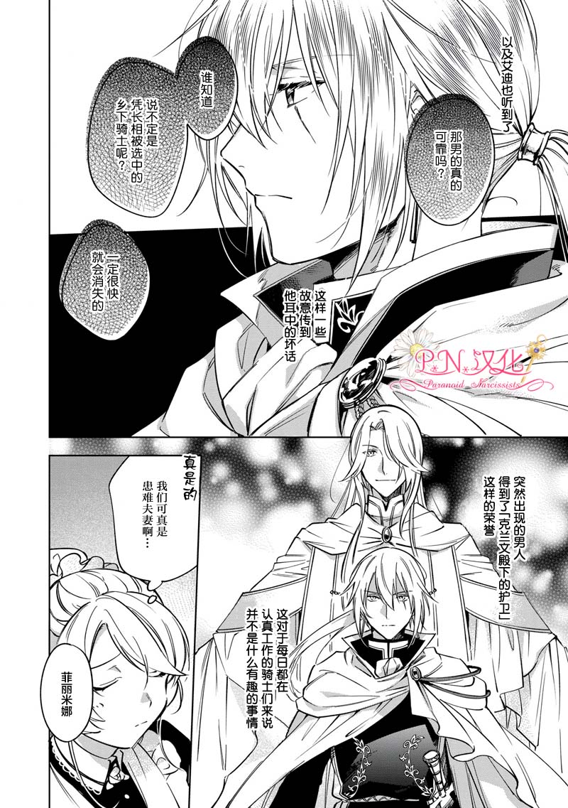 《魔法使的婚约者～Eternally Yours～》漫画最新章节第6话免费下拉式在线观看章节第【4】张图片