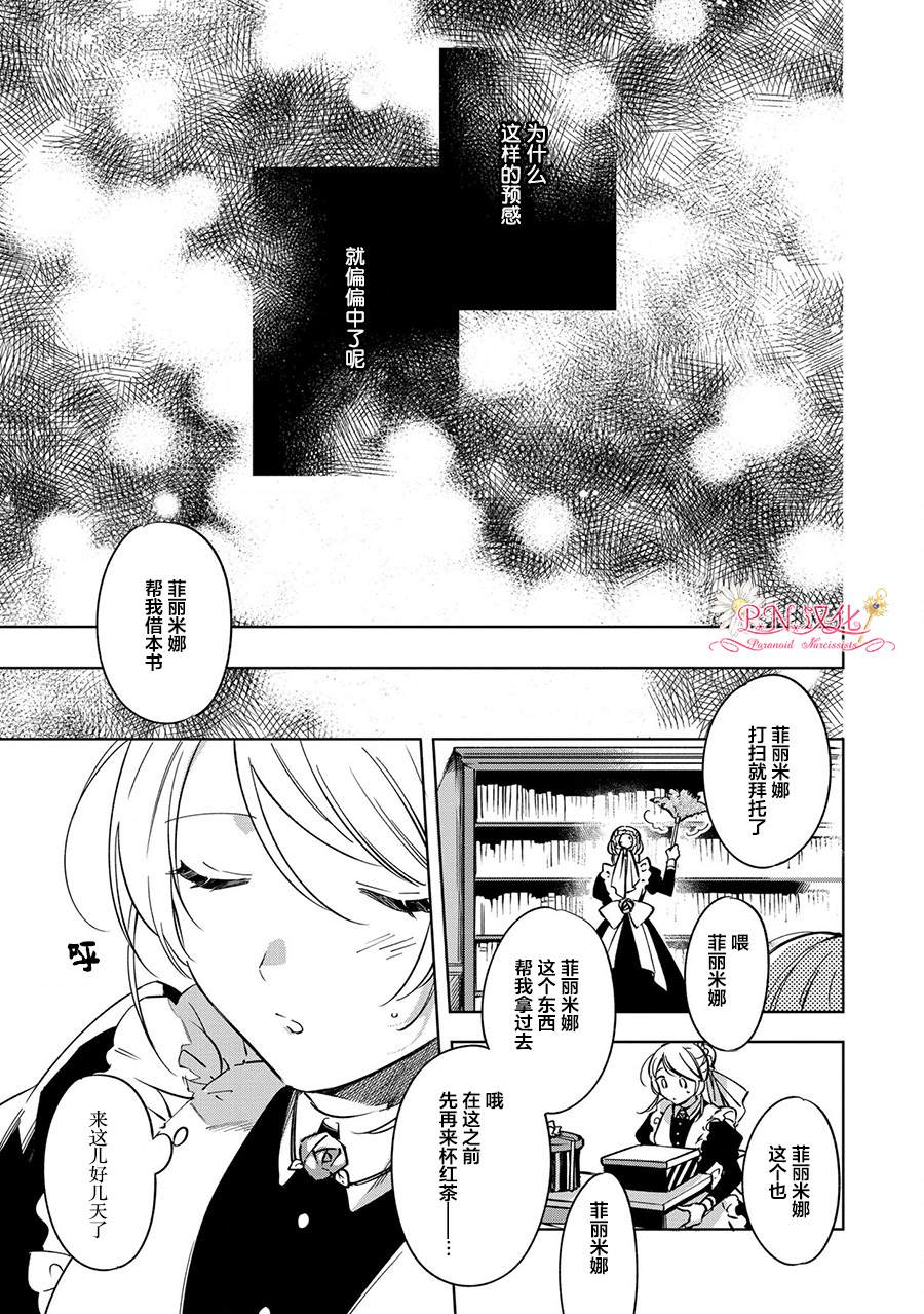 《魔法使的婚约者～Eternally Yours～》漫画最新章节第5话免费下拉式在线观看章节第【25】张图片