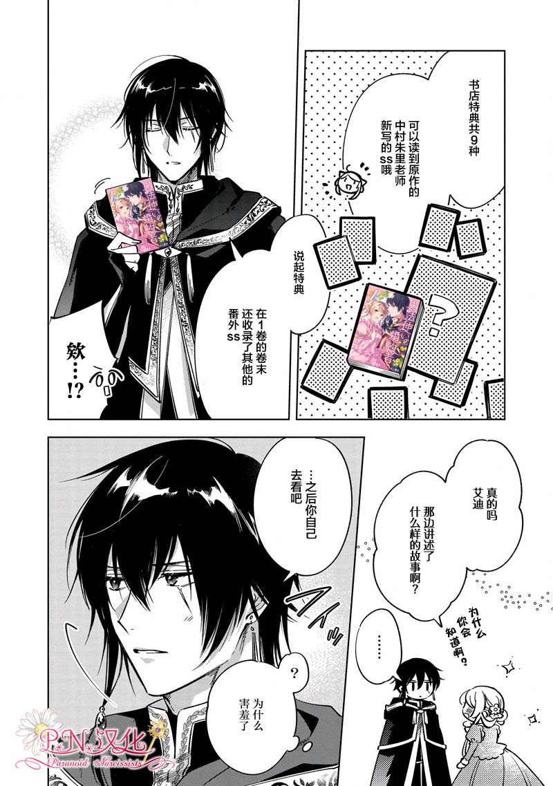 《魔法使的婚约者～Eternally Yours～》漫画最新章节魔法使宣传免费下拉式在线观看章节第【2】张图片