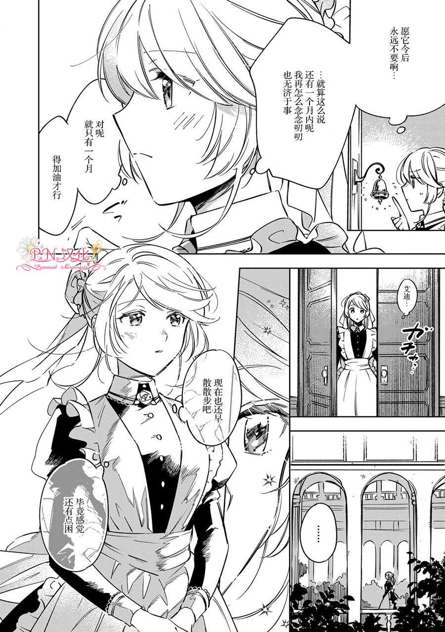 《魔法使的婚约者～Eternally Yours～》漫画最新章节第5话免费下拉式在线观看章节第【14】张图片