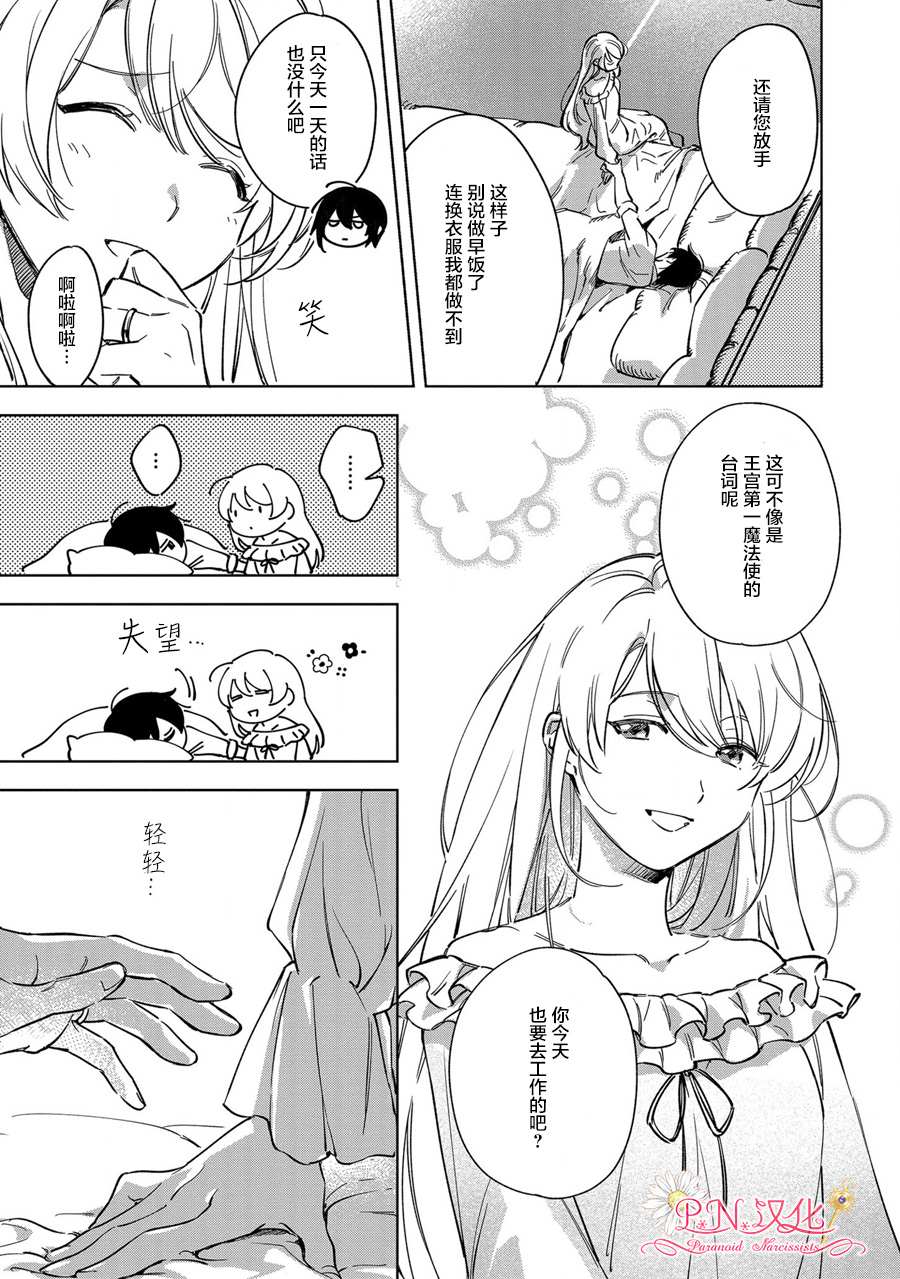 《魔法使的婚约者～Eternally Yours～》漫画最新章节第1话免费下拉式在线观看章节第【6】张图片