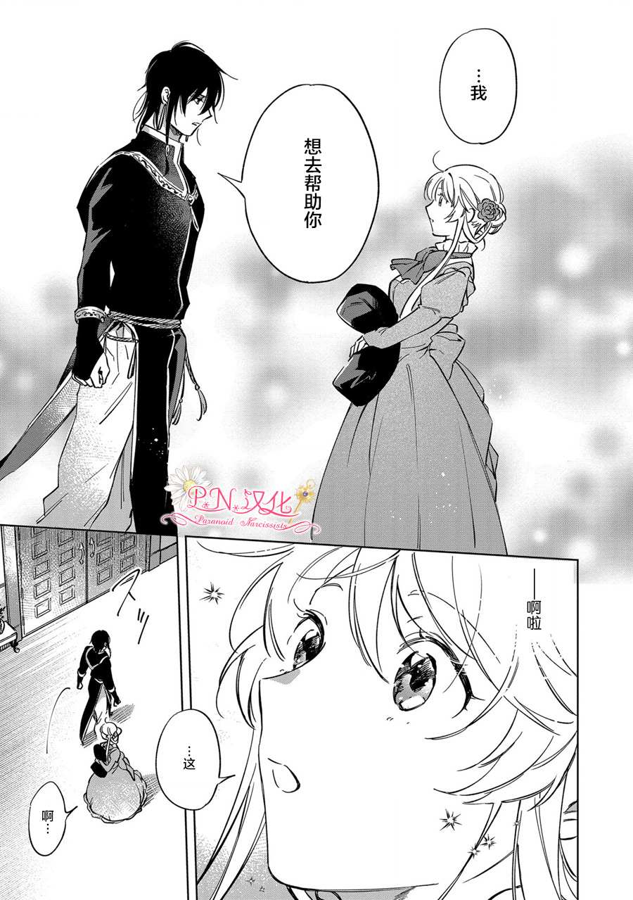 《魔法使的婚约者～Eternally Yours～》漫画最新章节第1话免费下拉式在线观看章节第【46】张图片