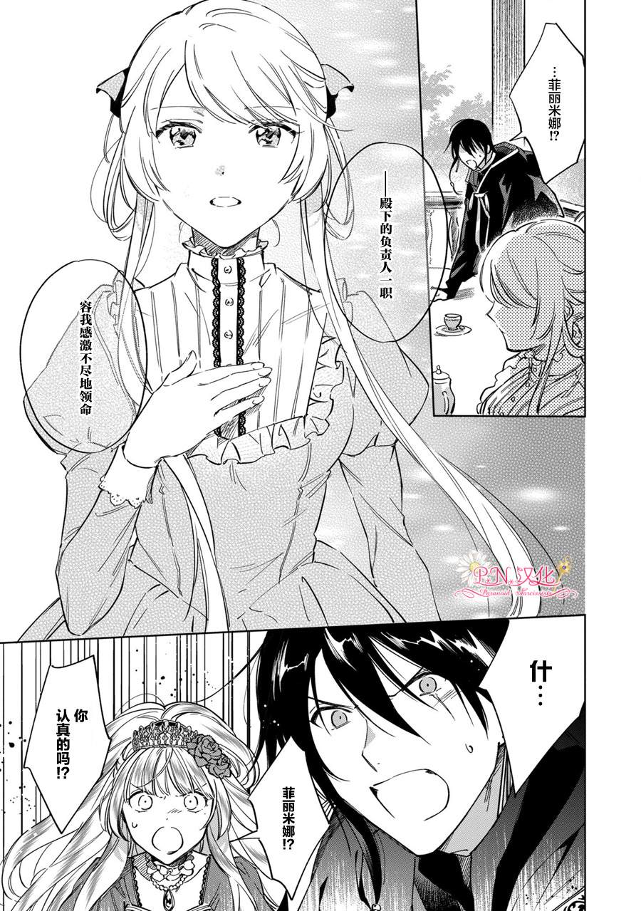 《魔法使的婚约者～Eternally Yours～》漫画最新章节第4话免费下拉式在线观看章节第【13】张图片