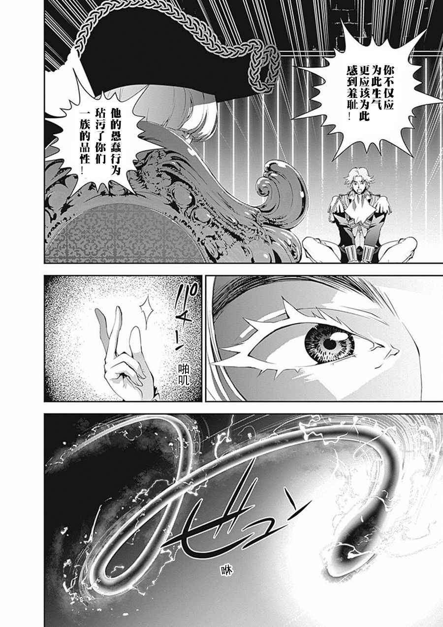 《银河英雄传说》漫画最新章节第41话免费下拉式在线观看章节第【16】张图片