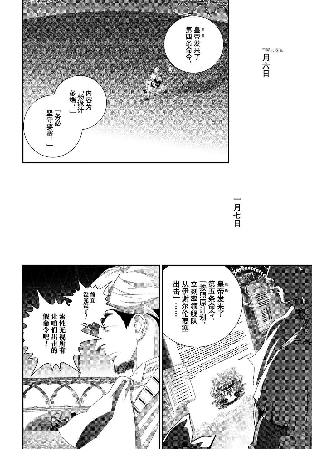 《银河英雄传说》漫画最新章节第195话 试看版免费下拉式在线观看章节第【18】张图片