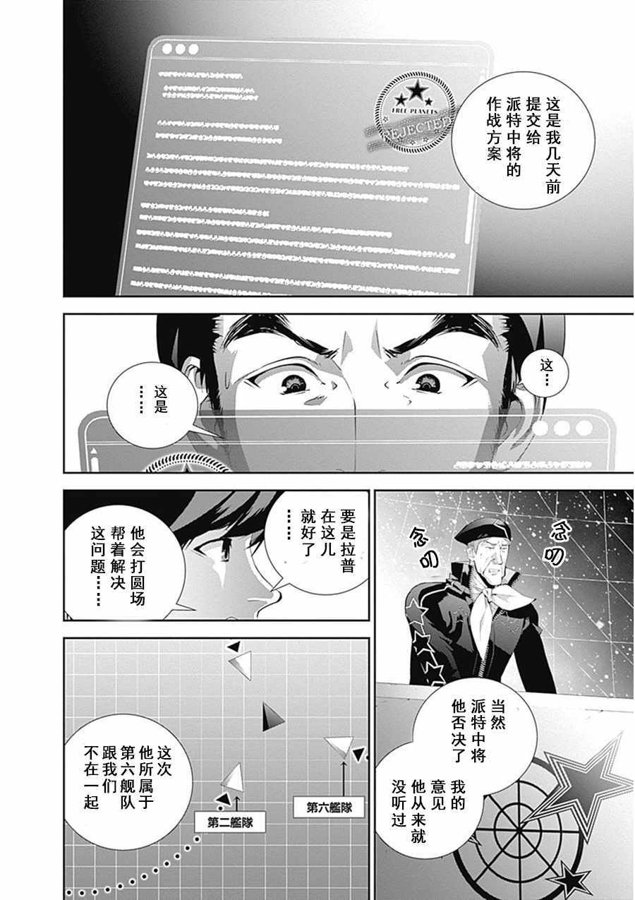 《银河英雄传说》漫画最新章节第52话免费下拉式在线观看章节第【8】张图片