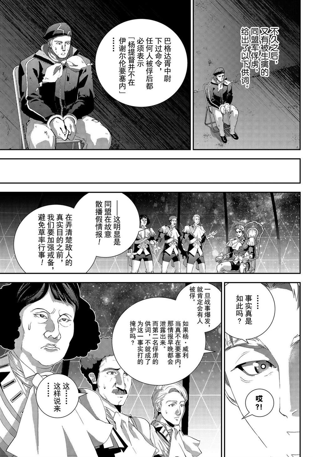 《银河英雄传说》漫画最新章节第157话 试看版免费下拉式在线观看章节第【3】张图片