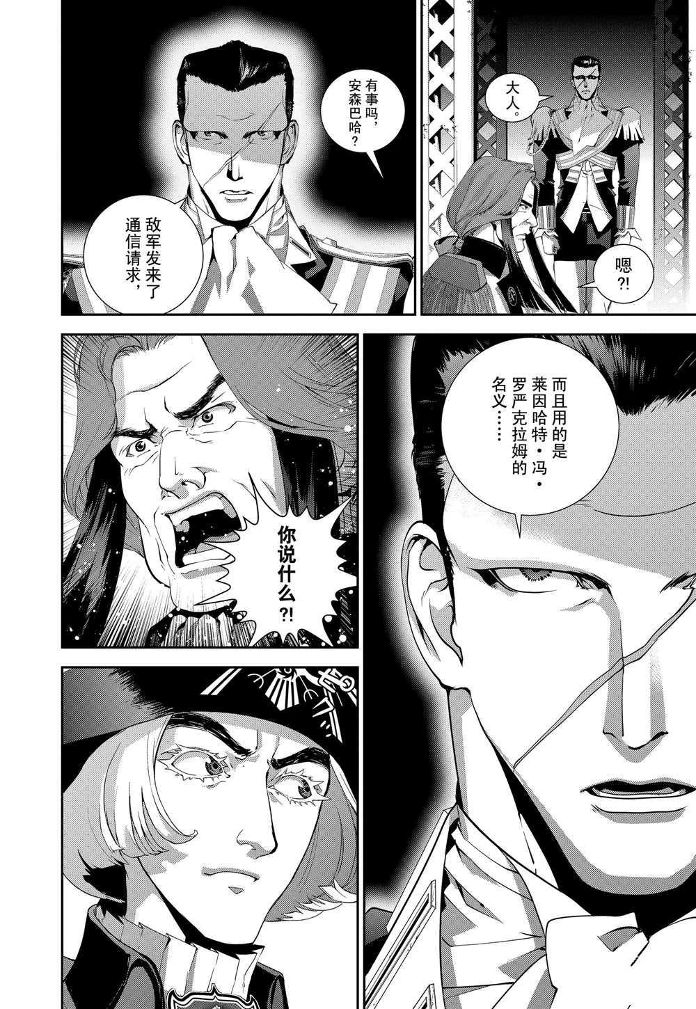 《银河英雄传说》漫画最新章节第109话 试看版免费下拉式在线观看章节第【8】张图片