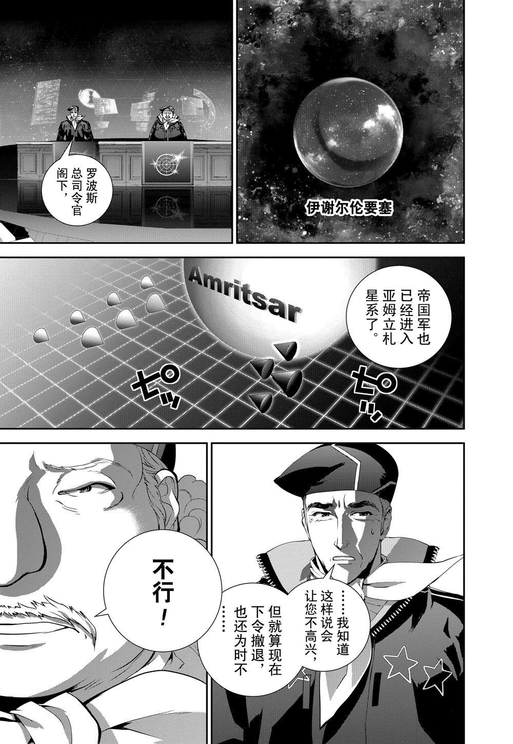 《银河英雄传说》漫画最新章节第86话 试看版免费下拉式在线观看章节第【11】张图片