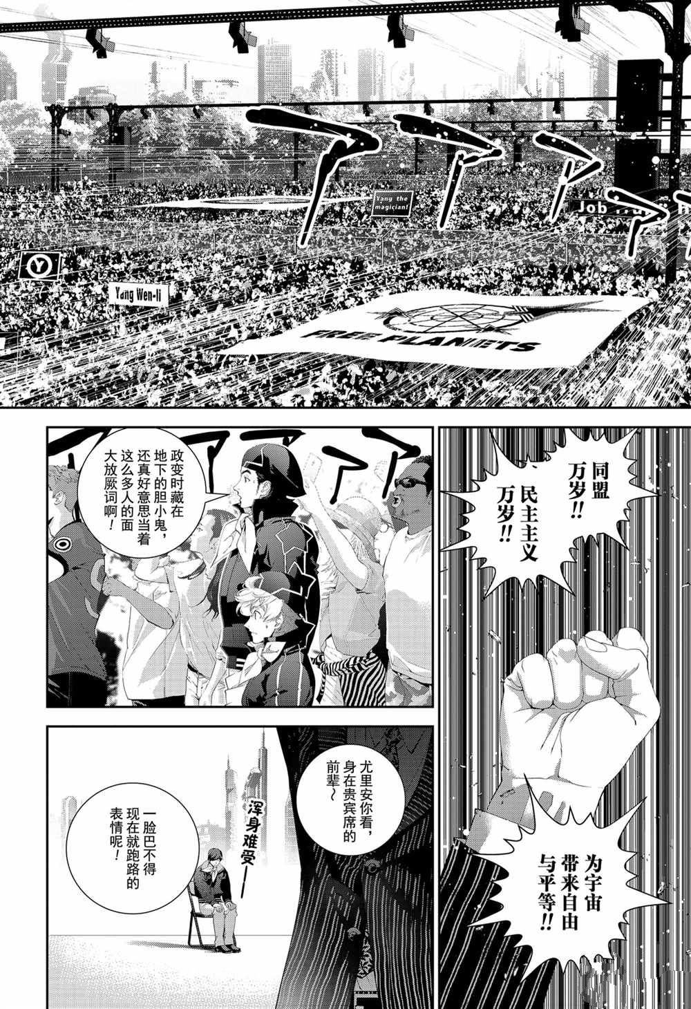 《银河英雄传说》漫画最新章节第136话 试看版免费下拉式在线观看章节第【14】张图片