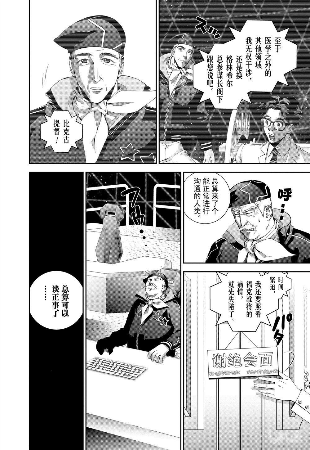 《银河英雄传说》漫画最新章节第82话 试看版免费下拉式在线观看章节第【6】张图片