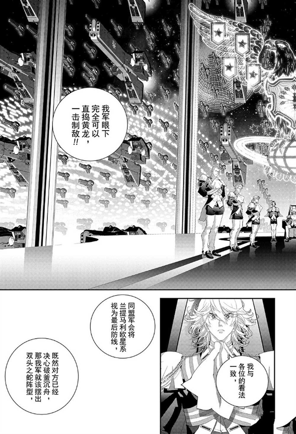 《银河英雄传说》漫画最新章节第175话 试看版免费下拉式在线观看章节第【15】张图片