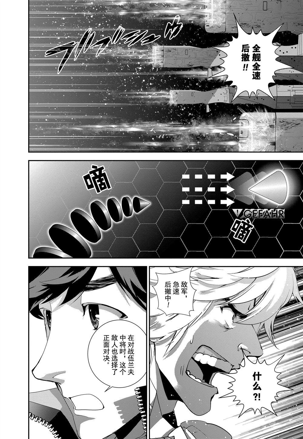 《银河英雄传说》漫画最新章节第88话 试看版免费下拉式在线观看章节第【16】张图片