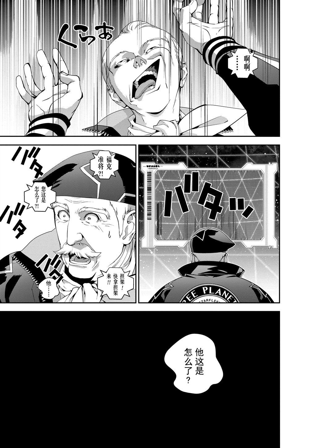 《银河英雄传说》漫画最新章节第81话 试看版免费下拉式在线观看章节第【17】张图片