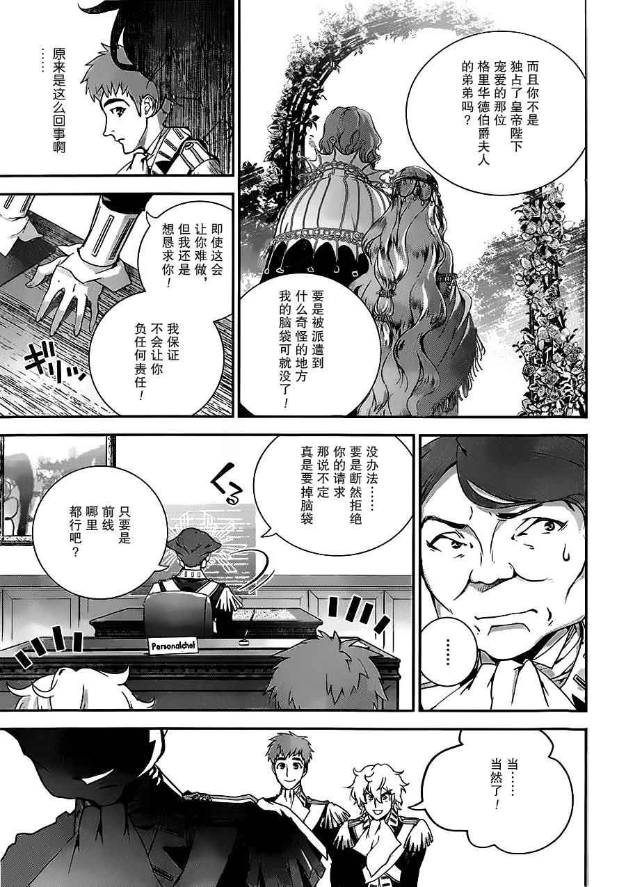 《银河英雄传说》漫画最新章节第6话免费下拉式在线观看章节第【12】张图片