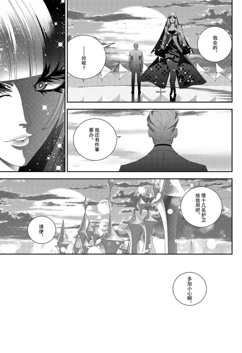 《银河英雄传说》漫画最新章节第172话 试看版免费下拉式在线观看章节第【22】张图片