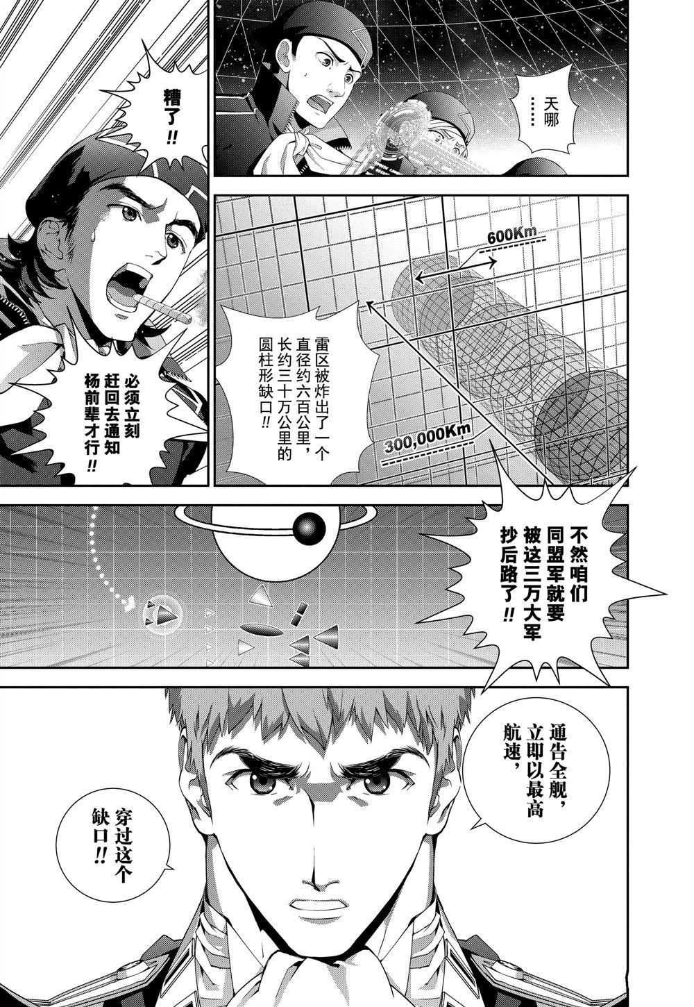 《银河英雄传说》漫画最新章节第88话 试看版免费下拉式在线观看章节第【11】张图片