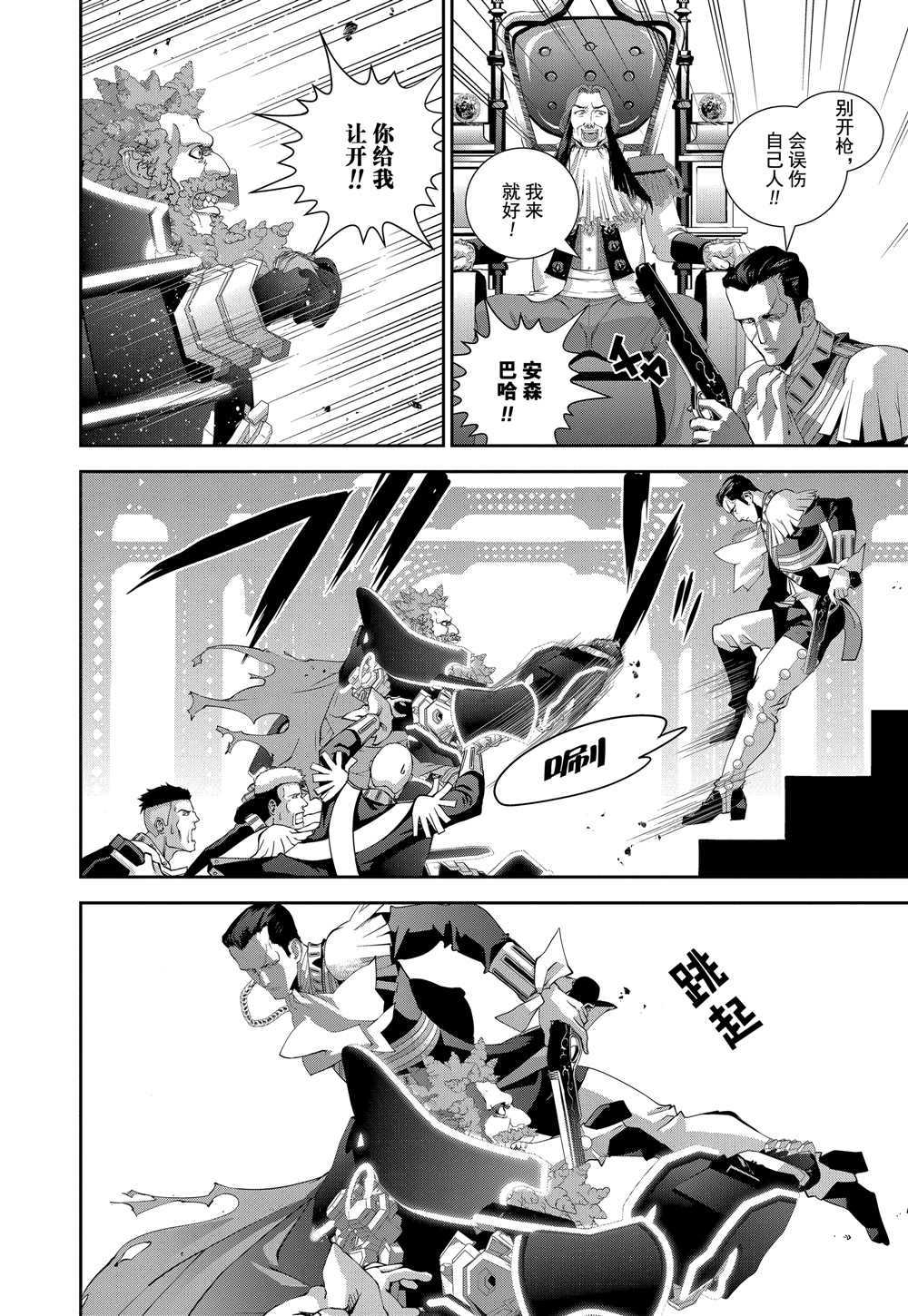 《银河英雄传说》漫画最新章节第103话 试看版免费下拉式在线观看章节第【12】张图片