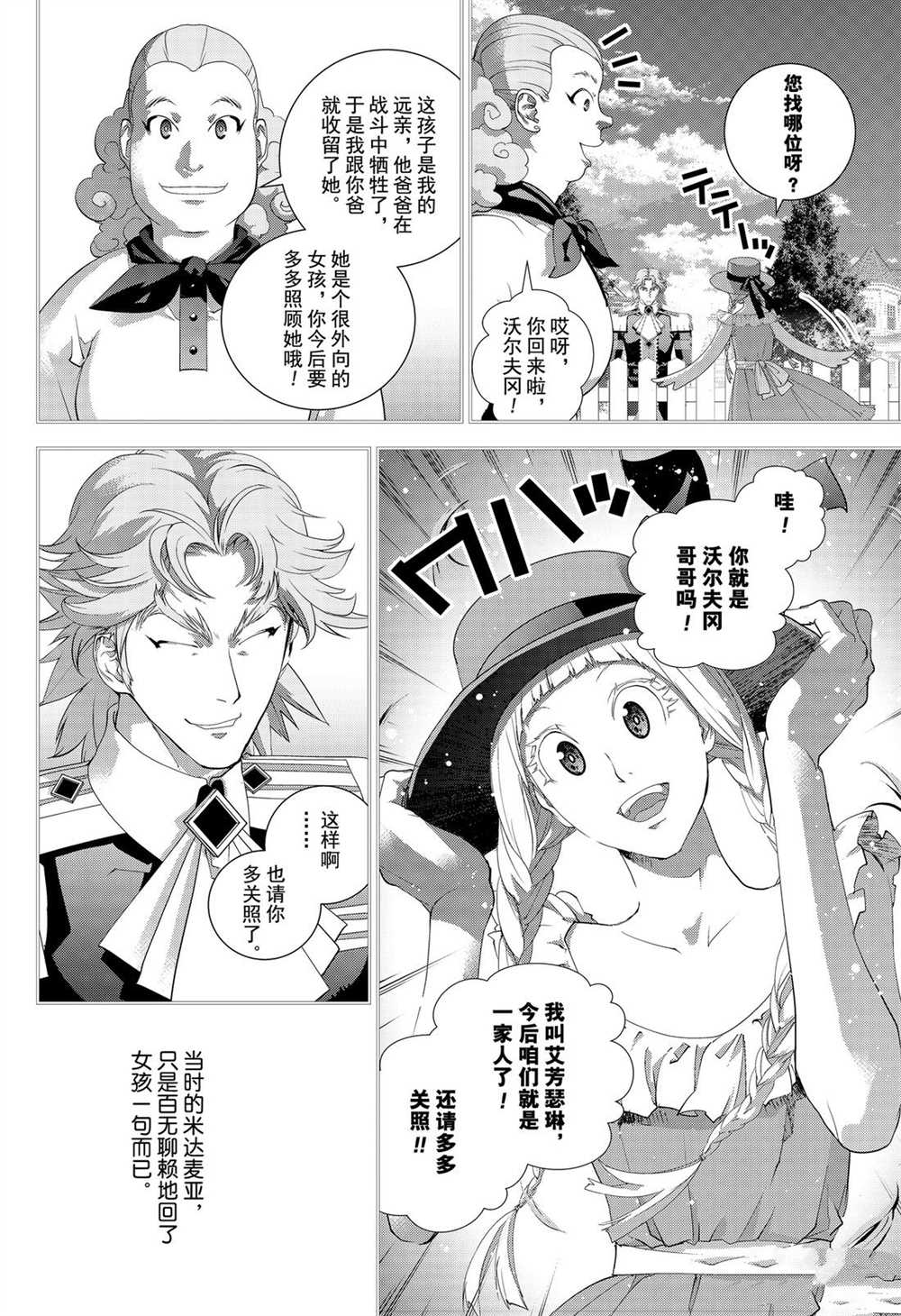 《银河英雄传说》漫画最新章节第171话 试看版免费下拉式在线观看章节第【6】张图片