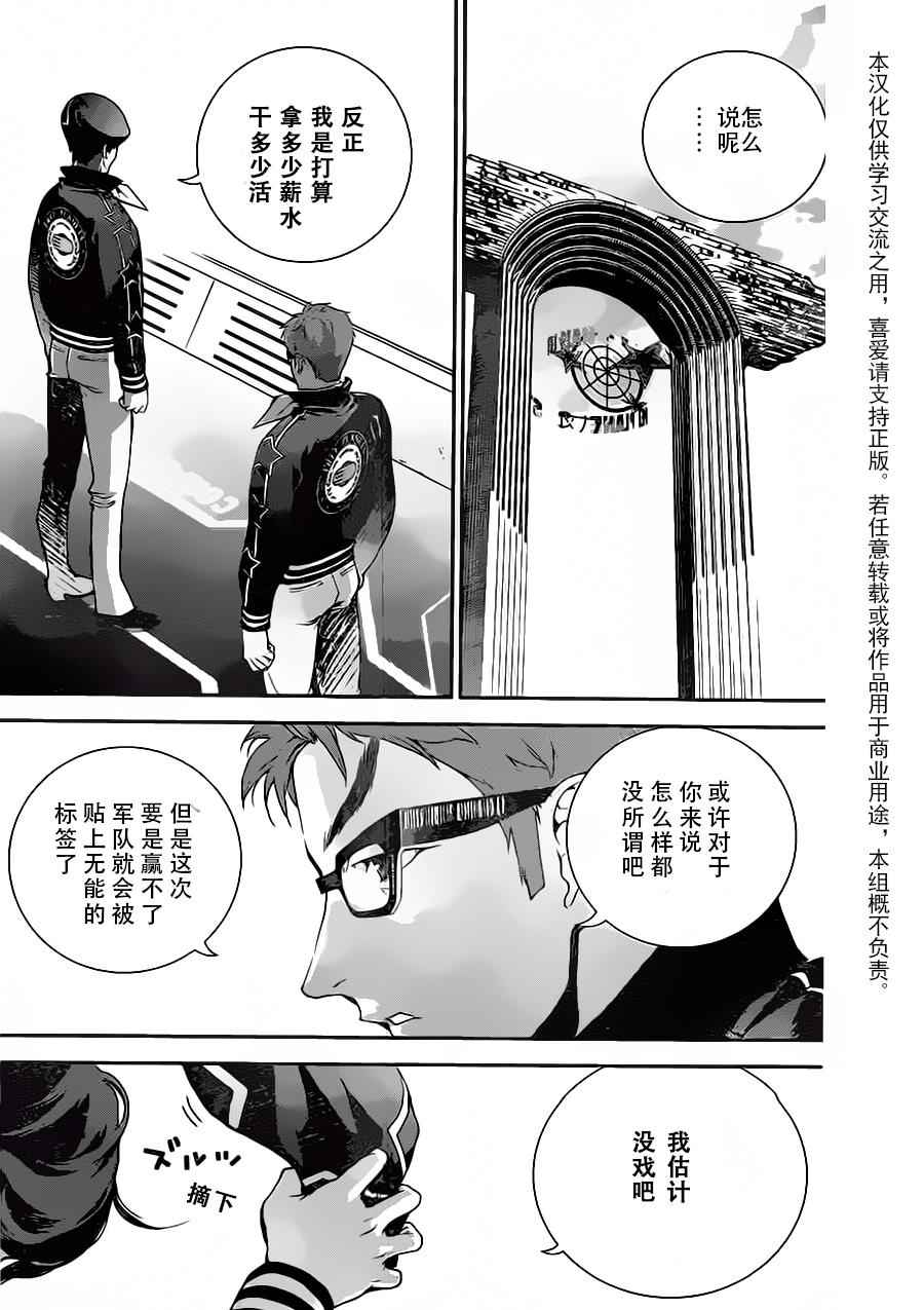 《银河英雄传说》漫画最新章节第16话免费下拉式在线观看章节第【19】张图片