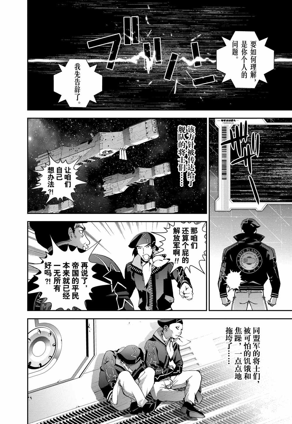 《银河英雄传说》漫画最新章节第80话 试看版免费下拉式在线观看章节第【6】张图片