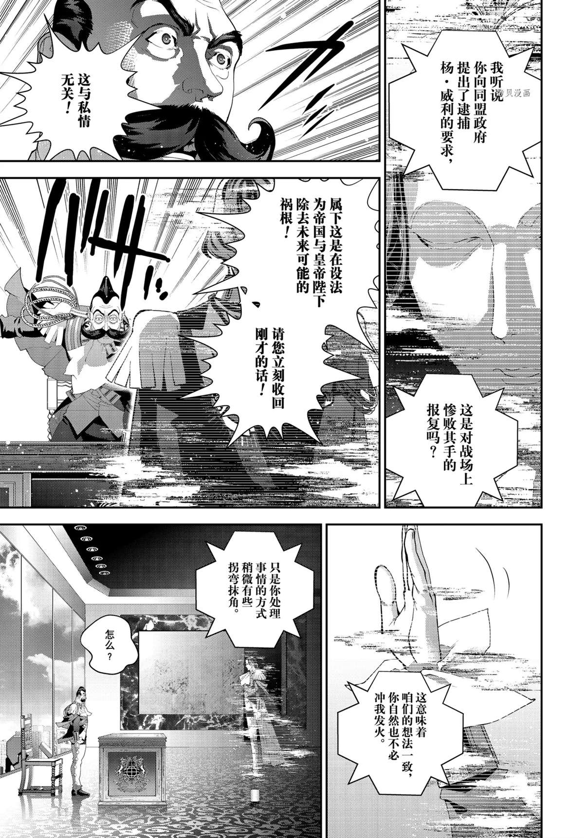 《银河英雄传说》漫画最新章节第190话 试看版免费下拉式在线观看章节第【15】张图片