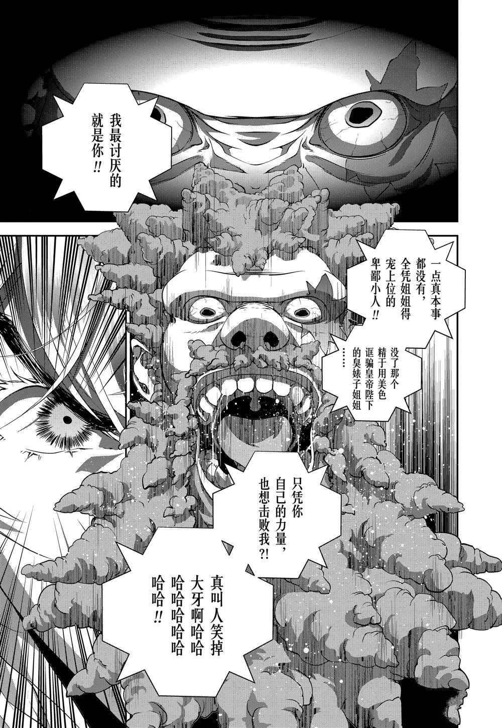 《银河英雄传说》漫画最新章节第101话 试看版免费下拉式在线观看章节第【11】张图片