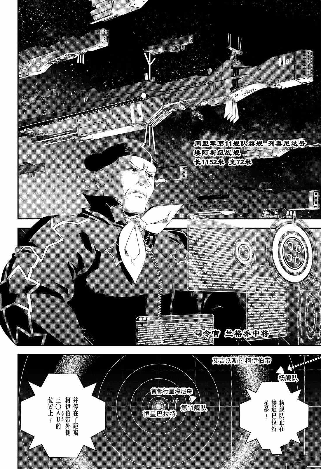 《银河英雄传说》漫画最新章节第132话 试看版免费下拉式在线观看章节第【10】张图片