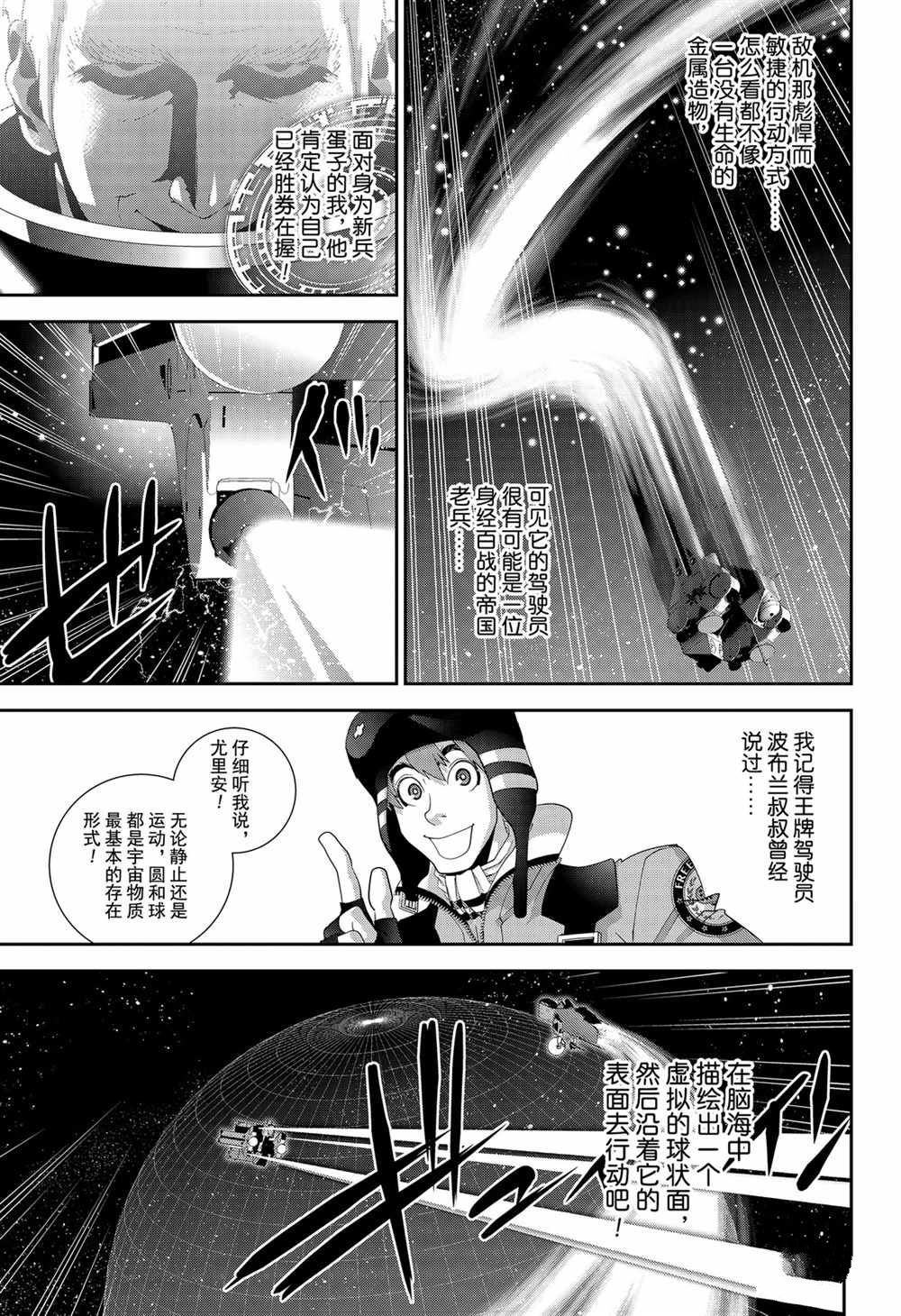 《银河英雄传说》漫画最新章节第140话 试看版免费下拉式在线观看章节第【17】张图片