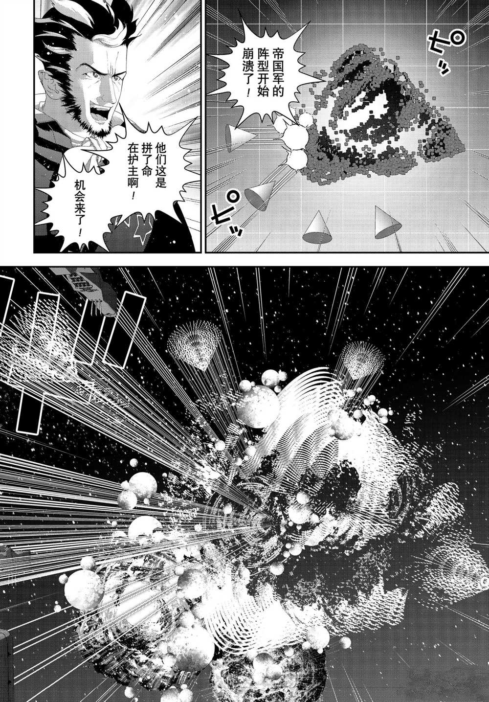 《银河英雄传说》漫画最新章节第181话 试看版免费下拉式在线观看章节第【43】张图片