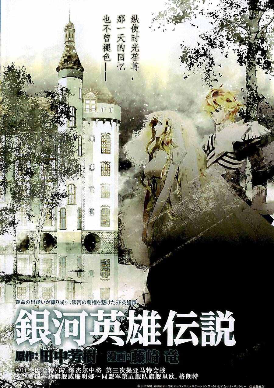 《银河英雄传说》漫画最新章节第34话免费下拉式在线观看章节第【1】张图片