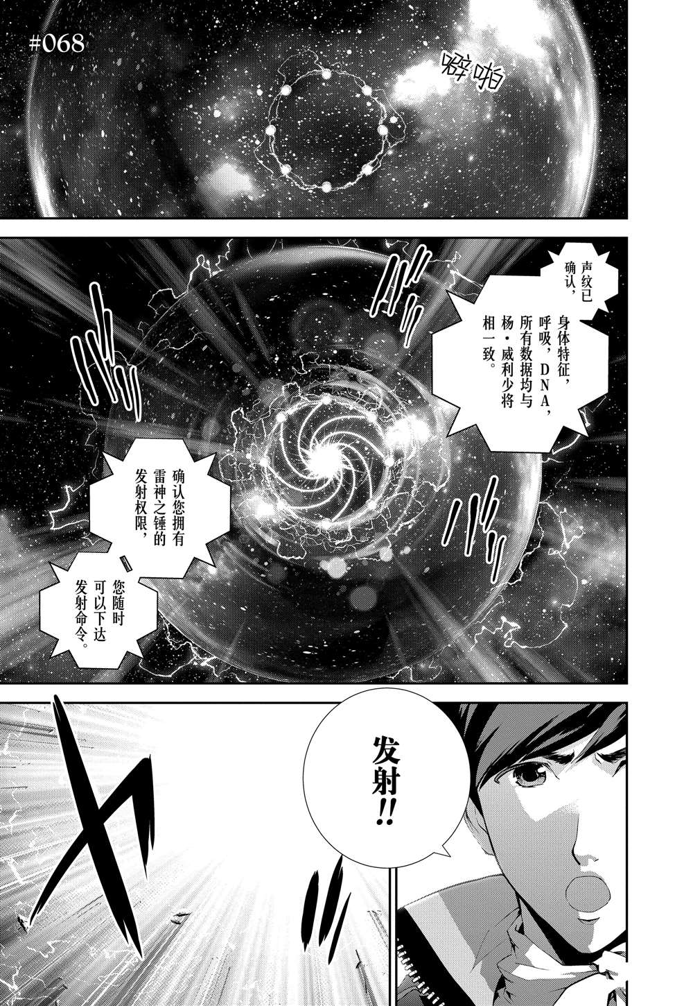 《银河英雄传说》漫画最新章节第68话免费下拉式在线观看章节第【1】张图片