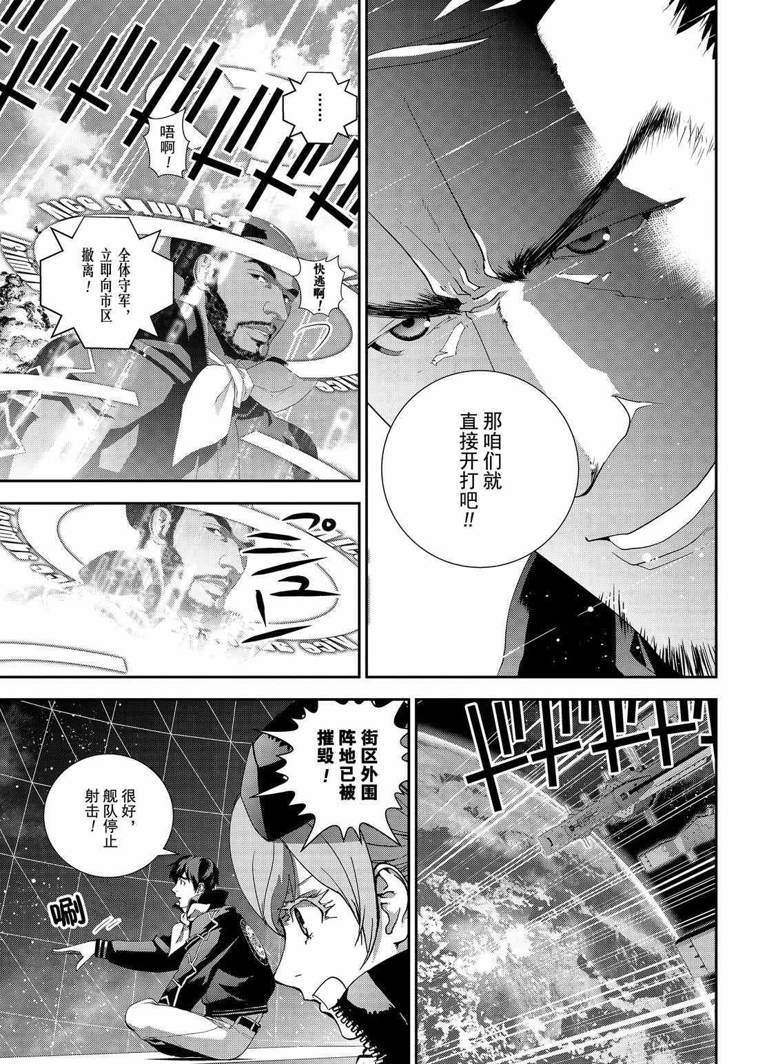 《银河英雄传说》漫画最新章节第127话 试看版免费下拉式在线观看章节第【11】张图片