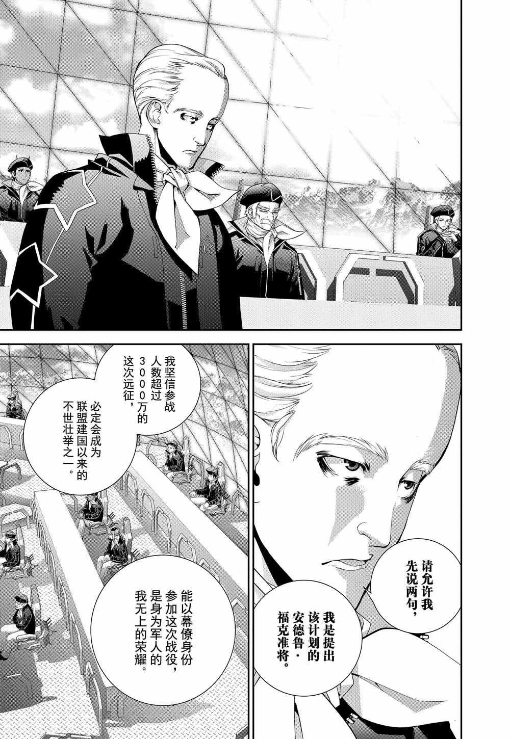 《银河英雄传说》漫画最新章节第76话 试看版免费下拉式在线观看章节第【4】张图片