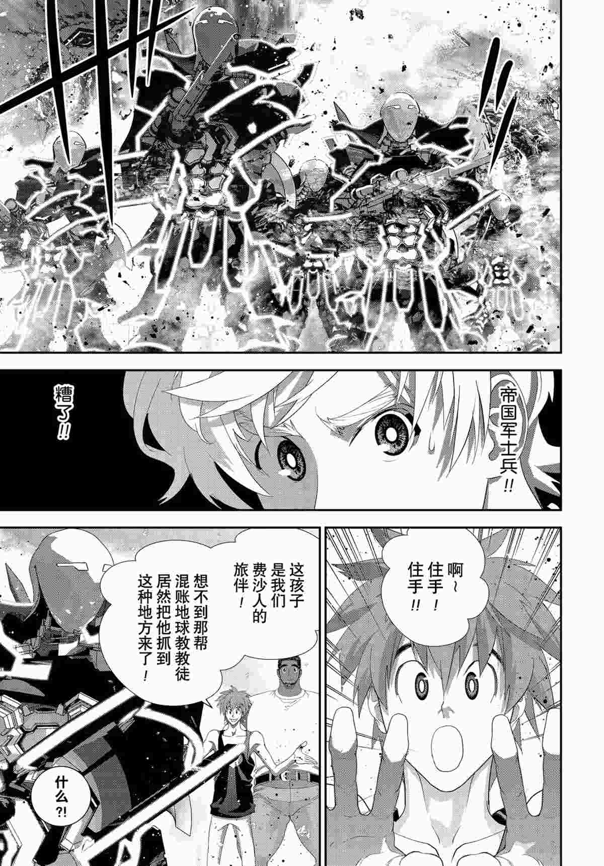 《银河英雄传说》漫画最新章节第189话 试看版免费下拉式在线观看章节第【10】张图片