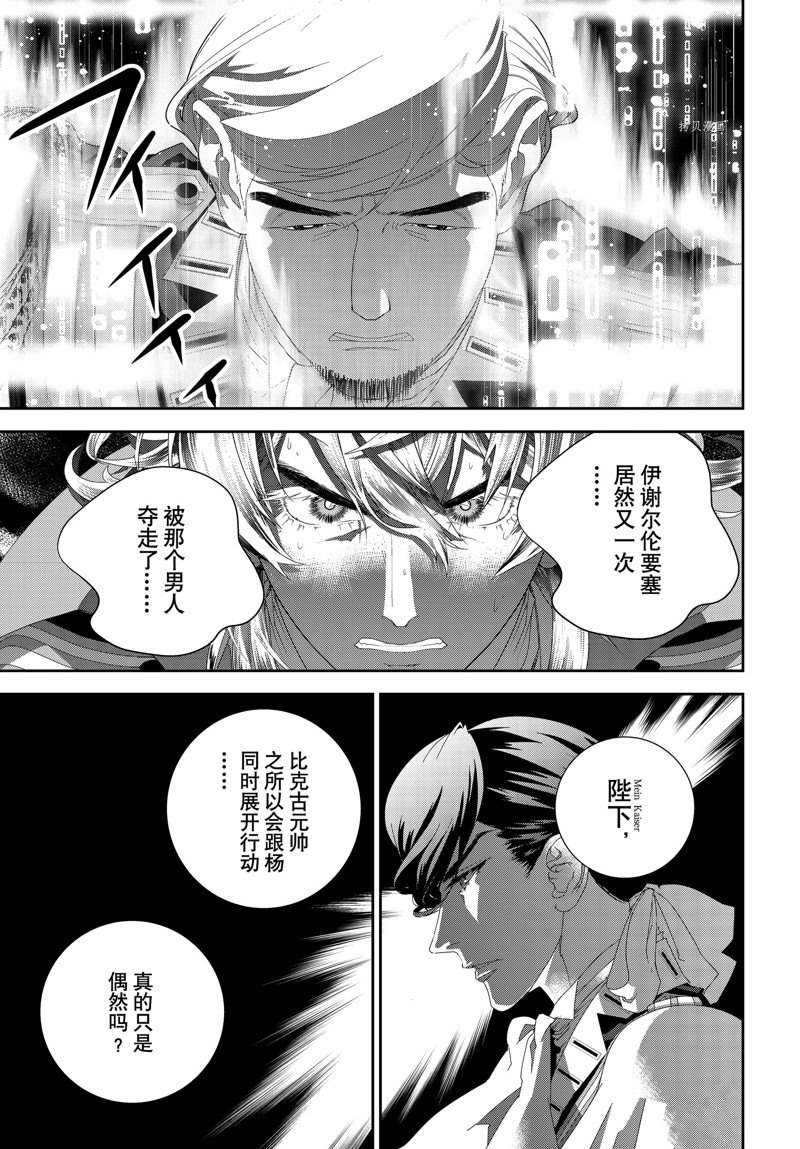 《银河英雄传说》漫画最新章节第200话 试看版免费下拉式在线观看章节第【3】张图片