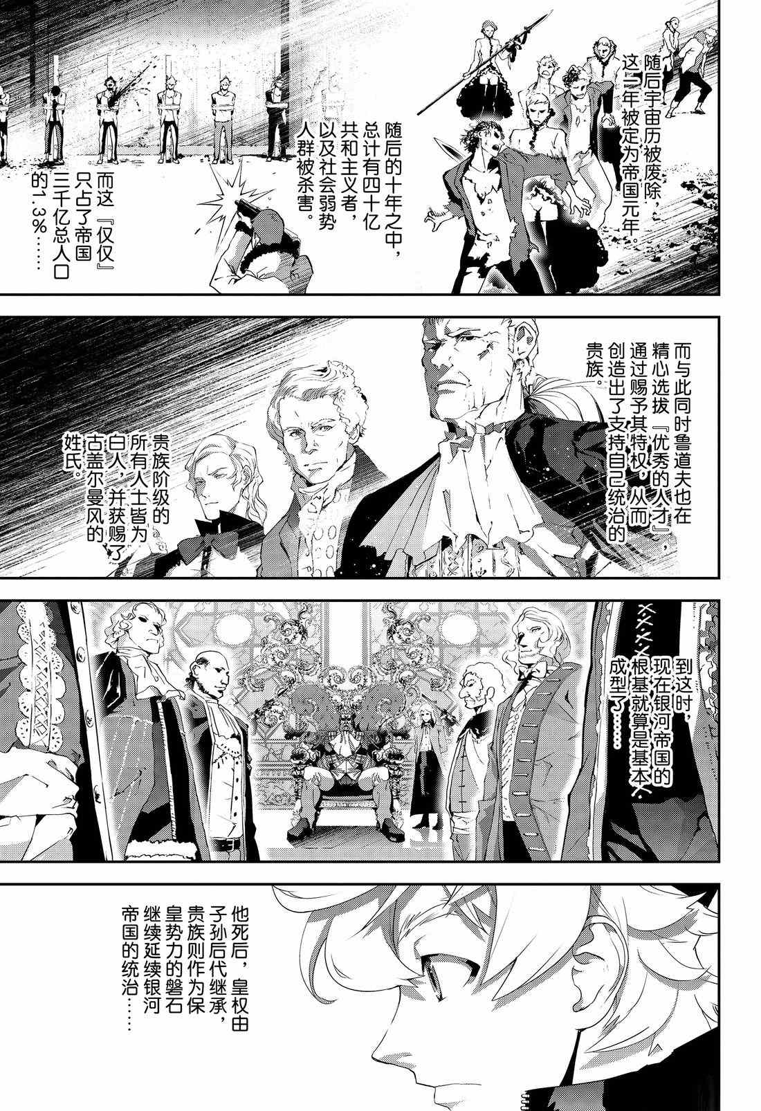 《银河英雄传说》漫画最新章节第133话 试看版免费下拉式在线观看章节第【5】张图片