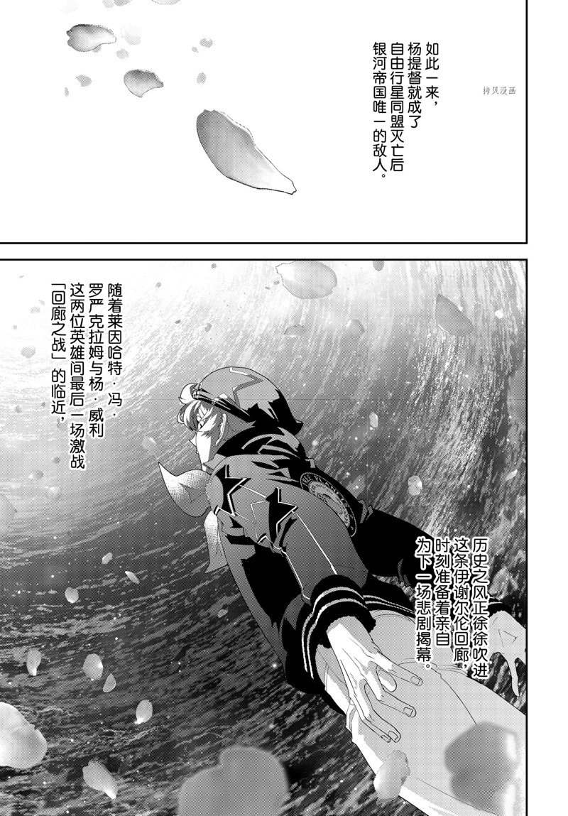 《银河英雄传说》漫画最新章节第200话 试看版免费下拉式在线观看章节第【45】张图片