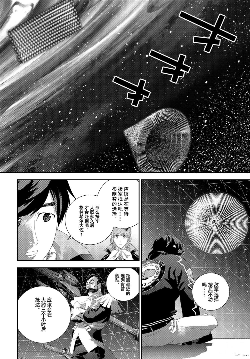 《银河英雄传说》漫画最新章节第178话免费下拉式在线观看章节第【14】张图片